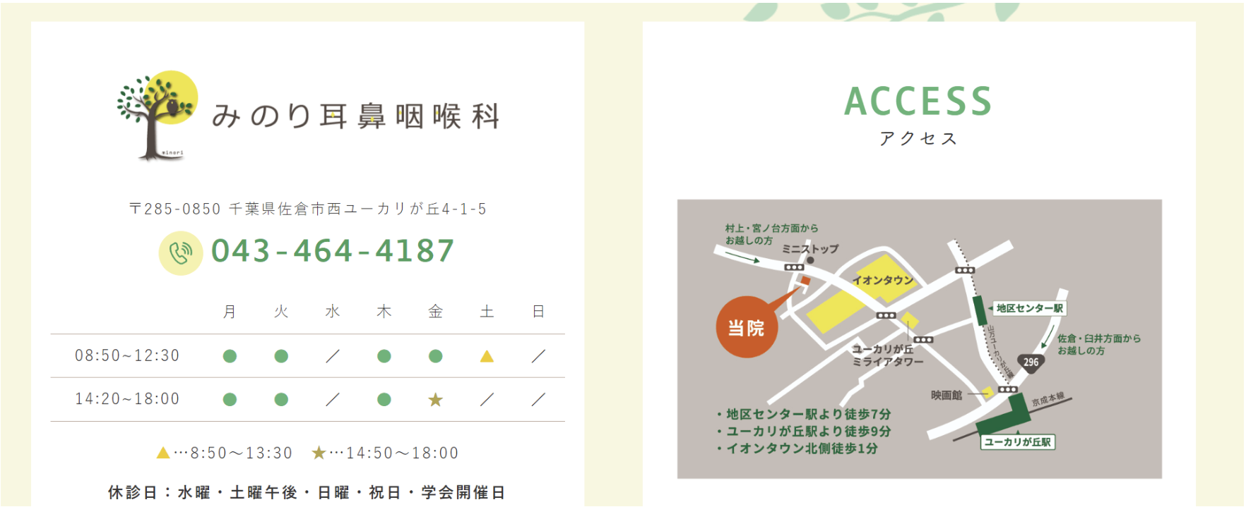 千葉県で評判のいびき治療におすすめのクリニック10選 みのり耳鼻咽喉科