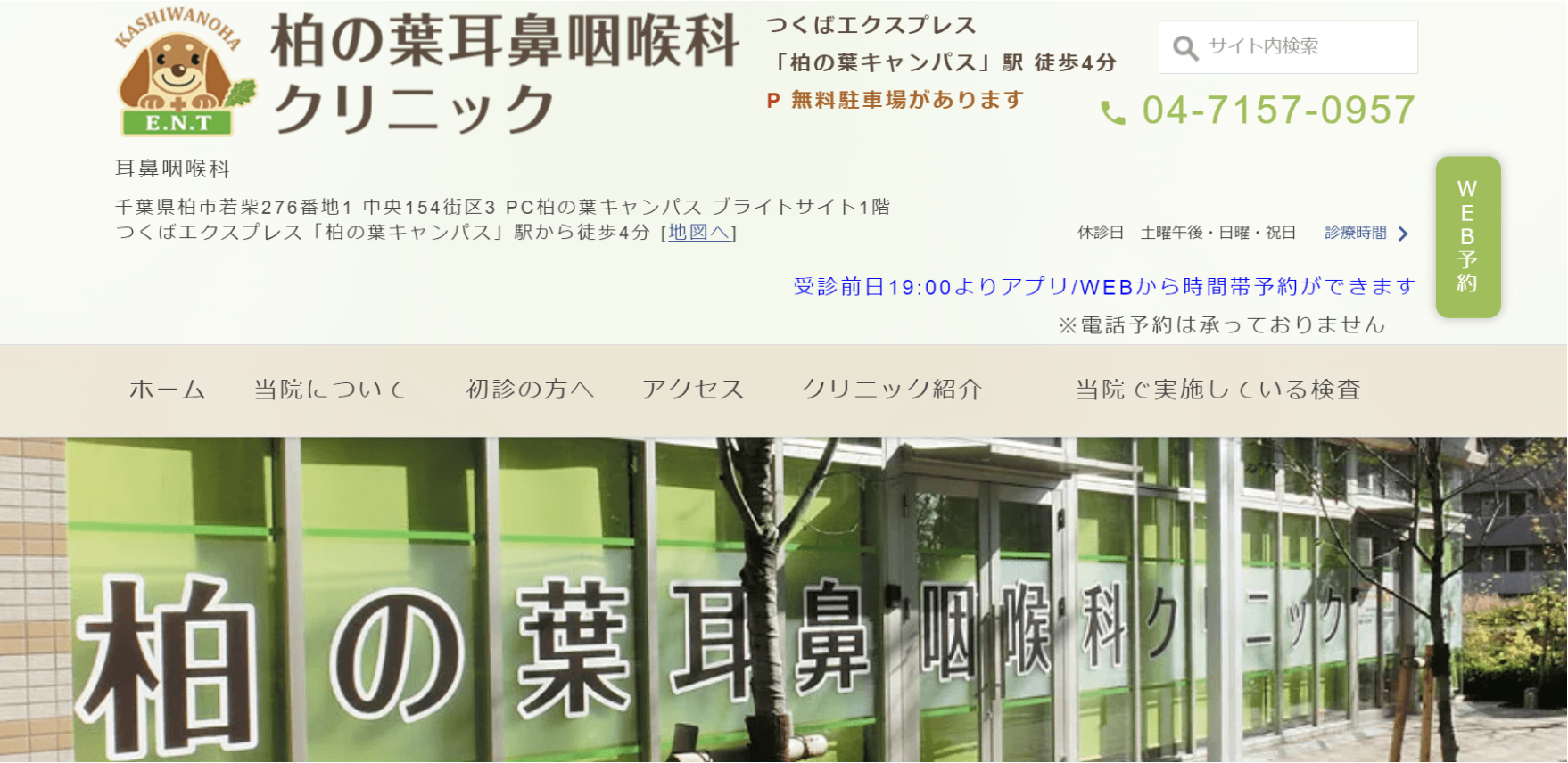 千葉県で評判のいびき治療におすすめのクリニック10選 柏の葉耳鼻咽喉科クリニック