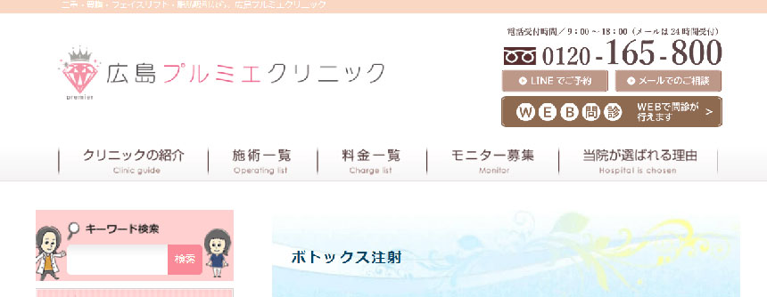 広島市で評判のエラボトックスにおすすめのクリニック5選 広島プルミエクリニック