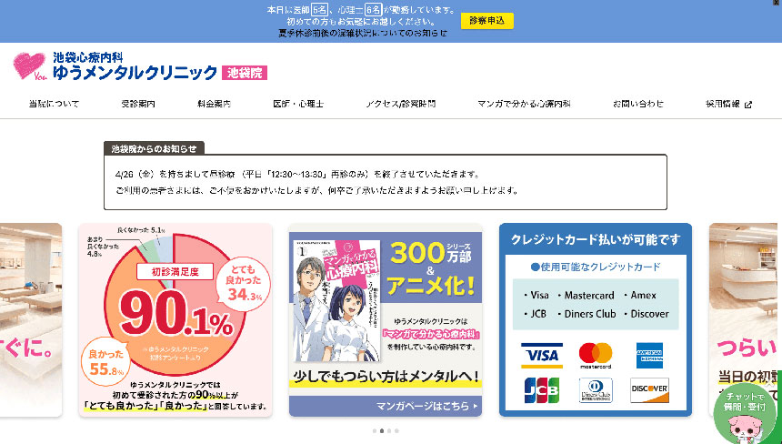 池袋で評判の心療内科クリニックおすすめ10選 池袋心療内科ゆうメンタルクリニック 池袋院