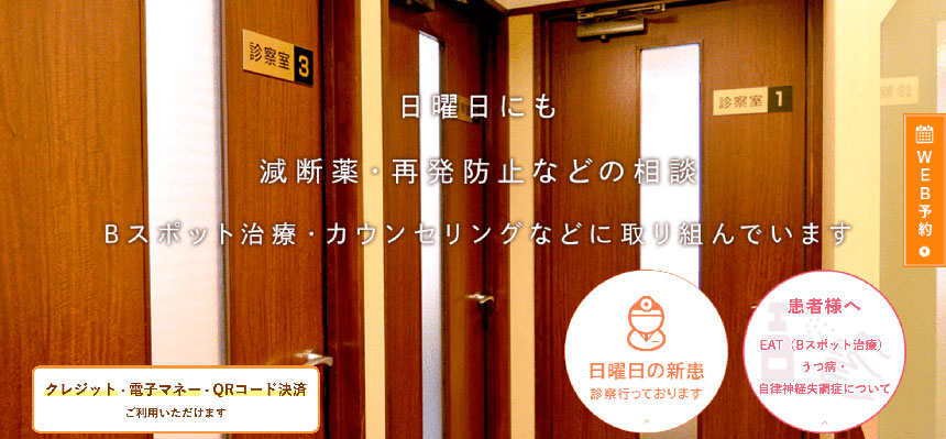 池袋で評判の心療内科クリニックおすすめ10選 千村クリニック