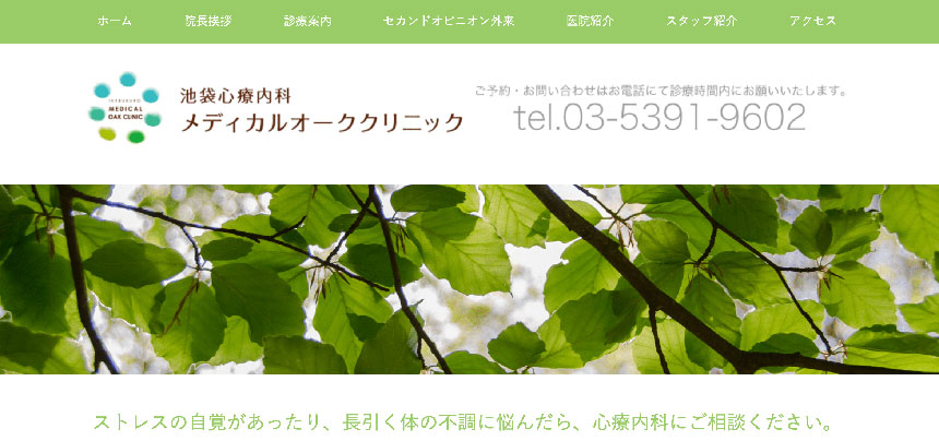 池袋で評判の心療内科クリニックおすすめ10選 池袋心療内科メディカルオーククリニック