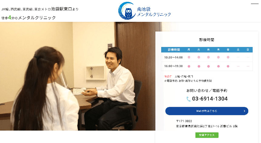 池袋で評判の心療内科クリニックおすすめ10選 南池袋メンタルクリニック