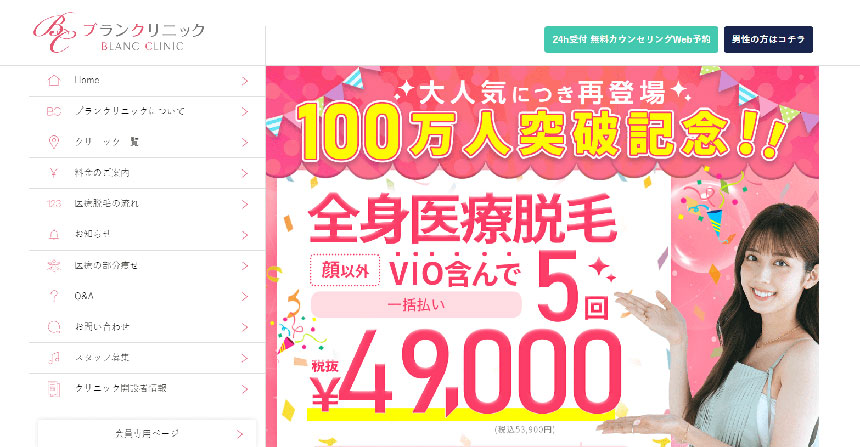 銀座で評判のVIO脱毛におすすめのクリニック9選 ブランクリニック 銀座本院