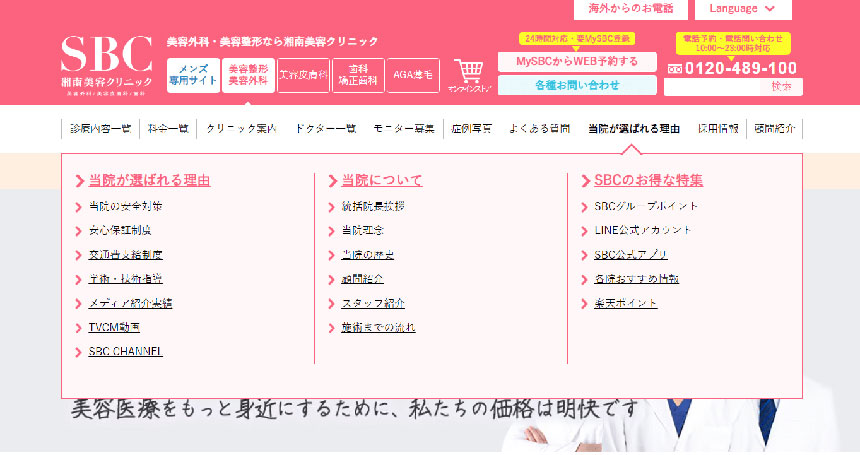 銀座で評判のVIO脱毛におすすめのクリニック9選 湘南美容クリニック 銀座院