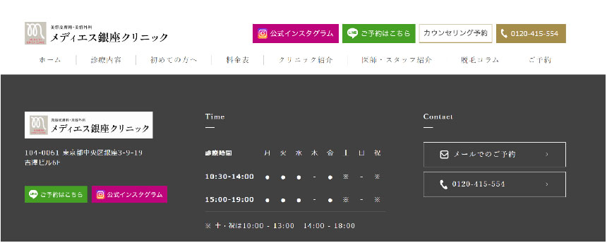 銀座周辺のAGA・薄毛治療クリニック｜おすすめ10選 メディエス銀座クリニック