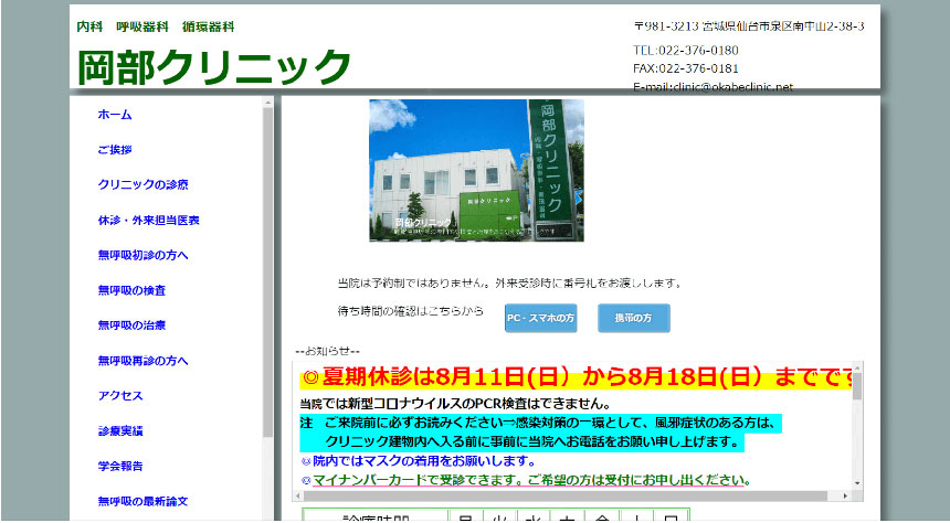 【2025年最新】仙台市の睡眠外来におすすめのクリニック4選｜岡部クリニック