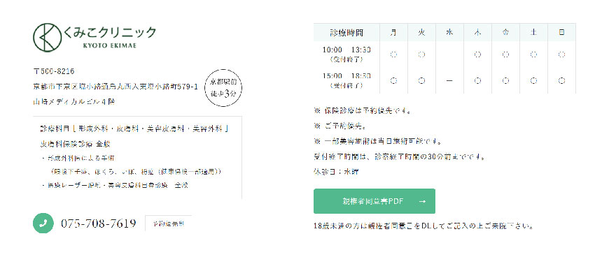 京都市のAGA・薄毛治療クリニック｜おすすめ10選 くみこクリニック 京都駅前院