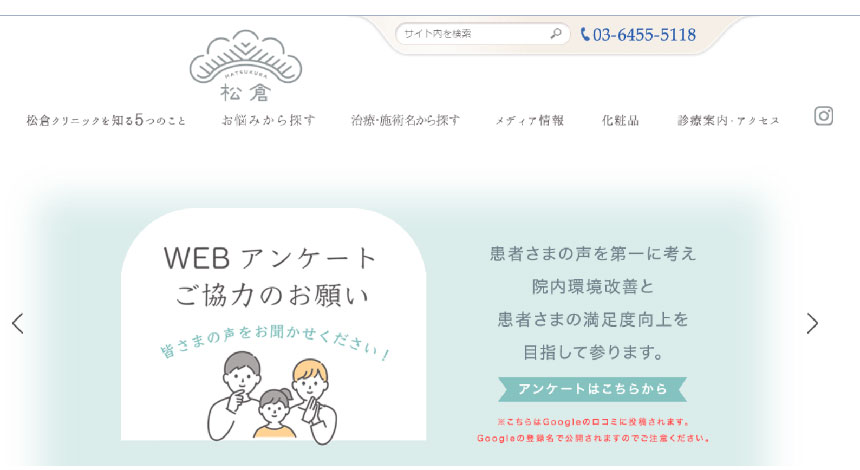 東京都で評判のエラボトックスにおすすめのクリニック10選 松倉クリニック