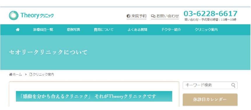 東京都で評判のエラボトックスにおすすめのクリニック10選 Theoryクリニック