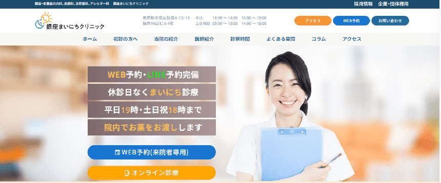 銀座で評判の性病検査におすすめのクリニック10選 銀座まいにちクリニック