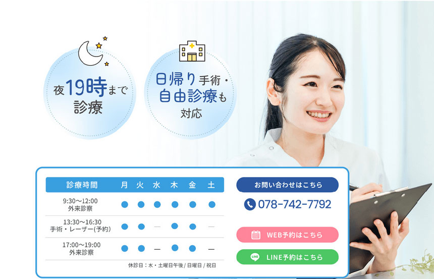 神戸市で評判のヒゲ脱毛におすすめのクリニック5選 つかもと形成外科・創傷クリニック