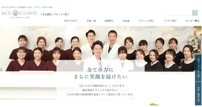 名古屋市のエラボトックス|おすすめクリニック10選&製剤ごとの特徴も解説|エースクリニック 名古屋院