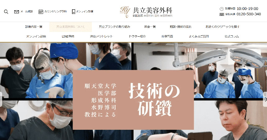 名古屋市のエラボトックス|おすすめクリニック10選&製剤ごとの特徴も解説|共立美容外科 名古屋院