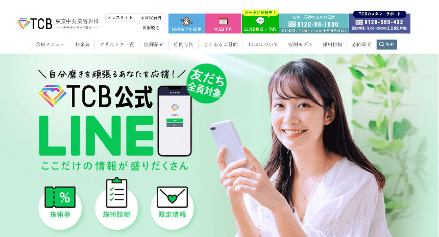 名古屋市のエラボトックス|おすすめクリニック10選&製剤ごとの特徴も解説|TCB東京中央美容外科 名古屋栄院