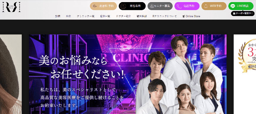 名古屋市のエラボトックス|おすすめクリニック10選&製剤ごとの特徴も解説|アールビューティークリニック 名古屋院