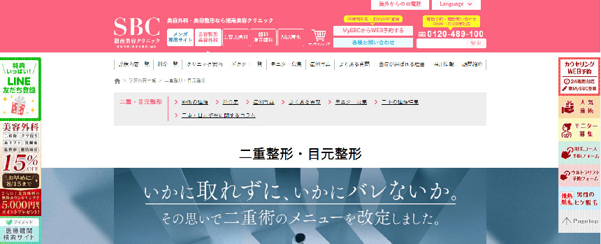 広島市で評判の二重埋没におすすめのクリニック5選 湘南美容外科クリニック 広島院