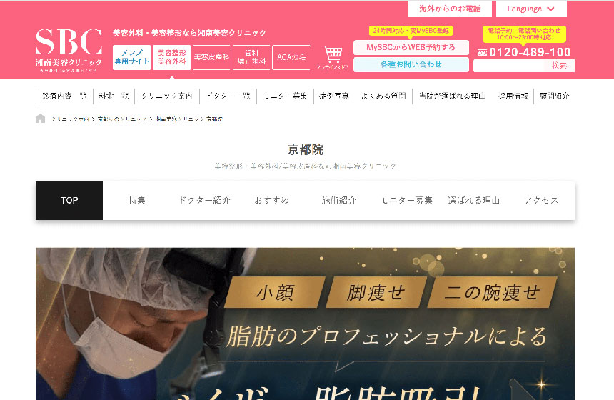 京都市で評判のシミ取りにおすすめのクリニック5選 湘南美容外科クリニック 京都院