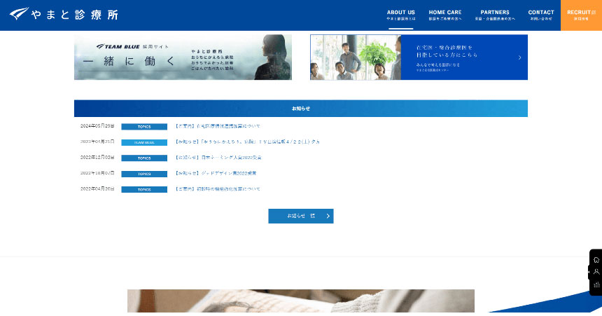板橋区で評判の訪問診療におすすめのクリニック5選 やまと診療所