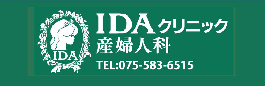 京都市で評判の不妊治療におすすめのクリニック5選 IDAクリニック産婦人科