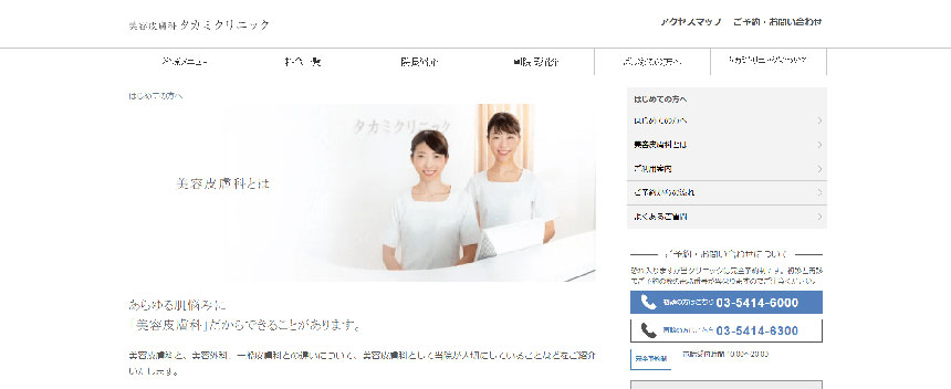 東京都のフォトフェイシャルにおすすめのクリニック10選 タカミクリニック