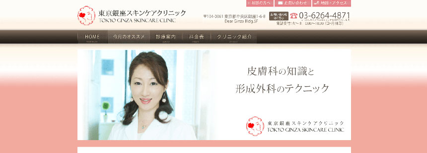 東京都のフォトフェイシャルにおすすめのクリニック10選 東京銀座スキンケアクリニック