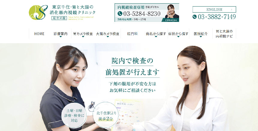 東京都で評判の大腸カメラにおすすめのクリニック10選 東京千住・胃と大腸の消化器内視鏡クリニック 足立区院