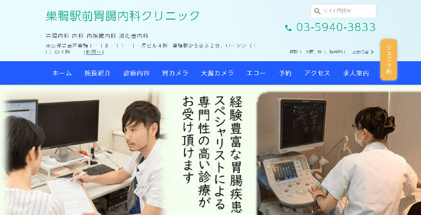 東京都で評判の大腸カメラにおすすめのクリニック10選 巣鴨駅前胃腸内科クリニック