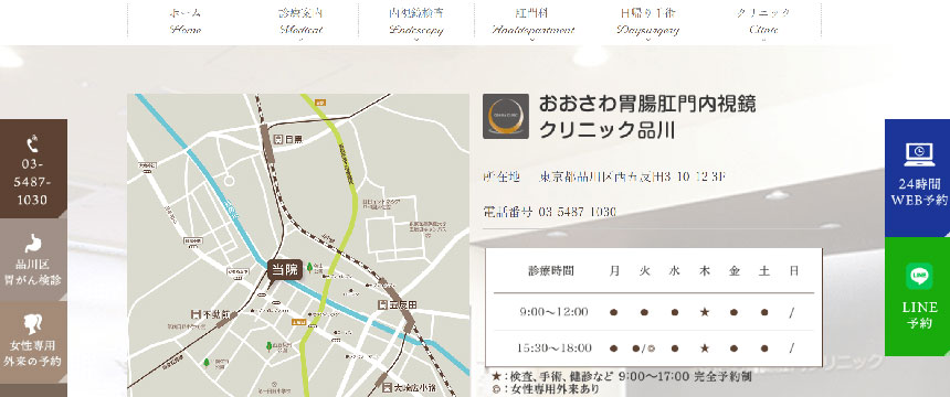 東京都で評判の大腸カメラにおすすめのクリニック10選 おおさわ胃腸肛門内視鏡クリニック品川