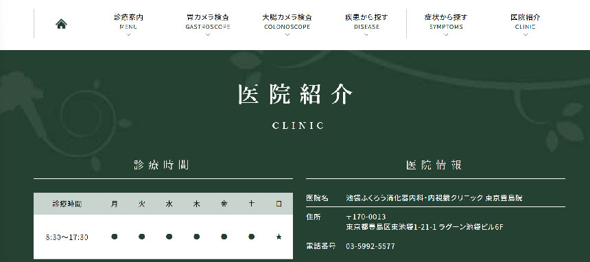 東京都で評判の大腸カメラにおすすめのクリニック10選 池袋ふくろう消化器内科・内視鏡クリニック 東京豊島院