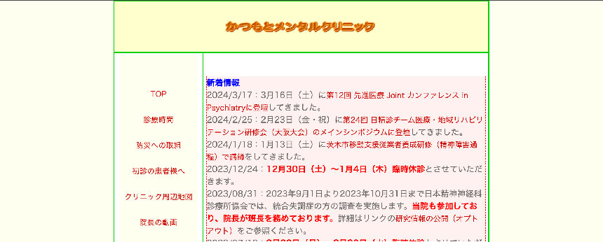 天王寺で評判の心療内科・精神科クリニックおすすめ5選 かつもとメンタルクリニック