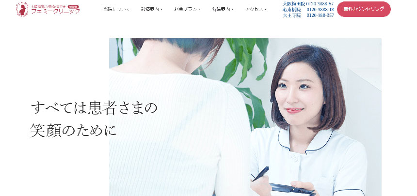 梅田で評判の医療アートメイクにおすすめのクリニック5選 大阪梅田フェミークリニック