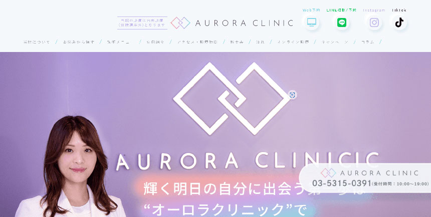 新宿の医療ハイフ（HIFU）｜おすすめクリニック10選＆価格相場 AURORA CLINIC