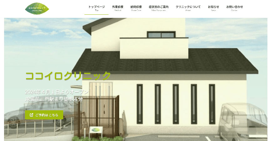 岡山市で評判の心療内科・精神科クリニックおすすめ5選 ココイロクリニック