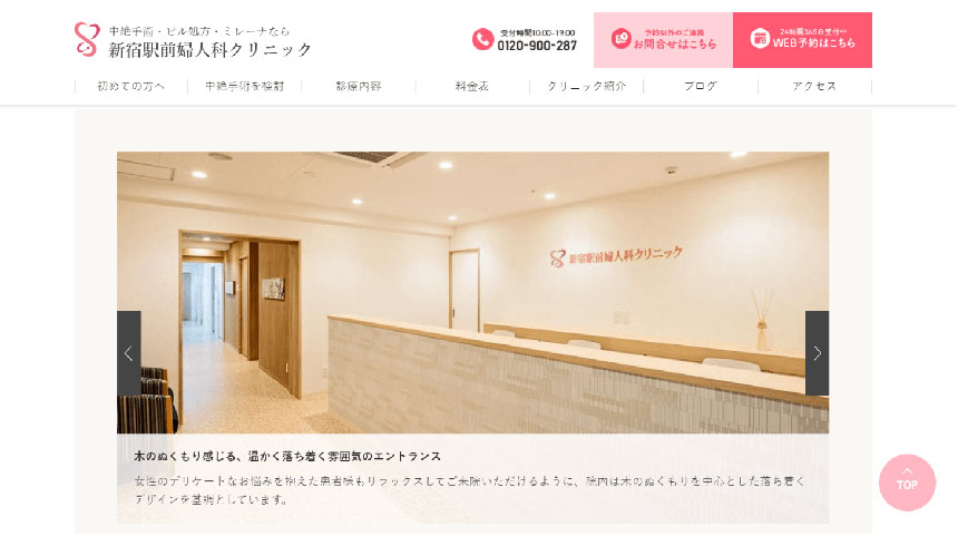新宿のブライダルチェックにおすすめのクリニック10選｜検査項目についても解説 新宿駅前婦人科クリニック