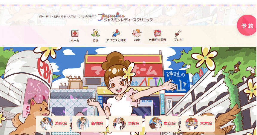 新宿のブライダルチェックにおすすめのクリニック10選｜検査項目についても解説 ジャスミンレディースクリニック 新宿院
