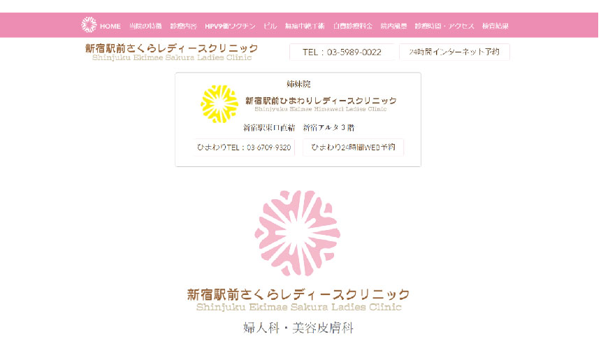 新宿のブライダルチェックにおすすめのクリニック10選｜検査項目についても解説 新宿駅前さくらレディースクリニック