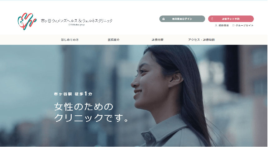 新宿のブライダルチェックにおすすめのクリニック10選｜検査項目についても解説 市ヶ谷ウィメンズヘルス&ウェルネスクリニック