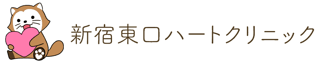 新宿東口ハートクリニック