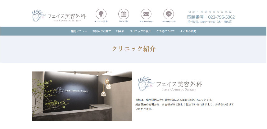 仙台市で評判の糸リフト(スレッドリフト)におすすめのクリニック5選 フェイス美容外科