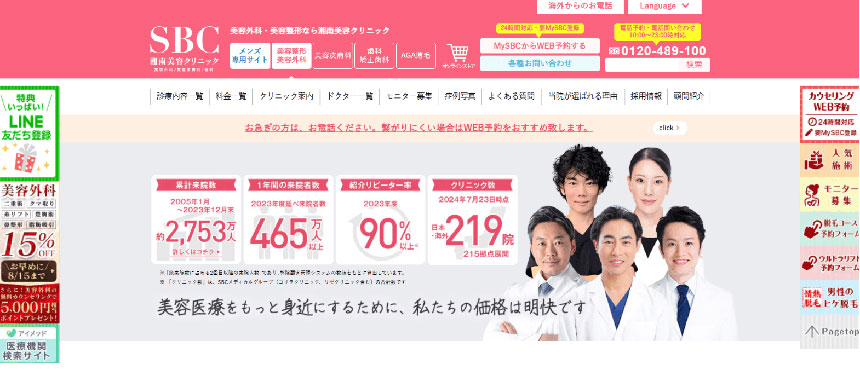 仙台市で評判の糸リフト(スレッドリフト)におすすめのクリニック5選 湘南美容クリニック 仙台院