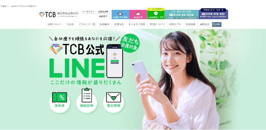 仙台市で評判の糸リフト(スレッドリフト)におすすめのクリニック5選 TCB東京中央美容外科 仙台駅前院