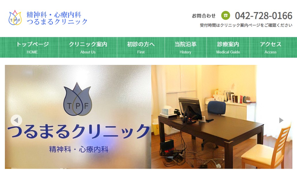 町田市の心療内科・精神科クリニックおすすめ5選|受診の目安も解説|つるまるクリニック
