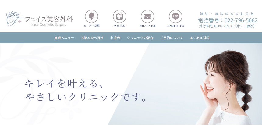 仙台市のエラボトックス｜おすすめクリニック5選＆製剤ごとの特徴も解説 フェイス美容外科 仙台