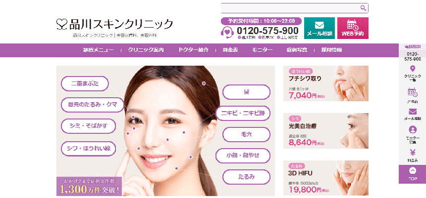 品川の美容皮膚科クリニックおすすめ4選｜品川スキンクリニック 品川本院