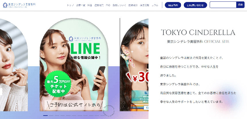 東京都で評判の目頭切開におすすめのクリニック10選 東京シンデレラ美容外科 新宿院