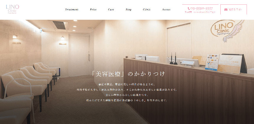 東京都で評判の目頭切開におすすめのクリニック10選 リノクリニック東銀座