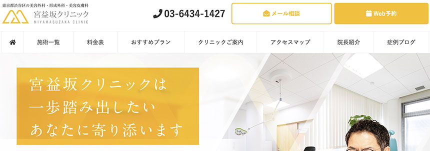 東京都で評判の目頭切開におすすめのクリニック10選 宮益坂クリニック