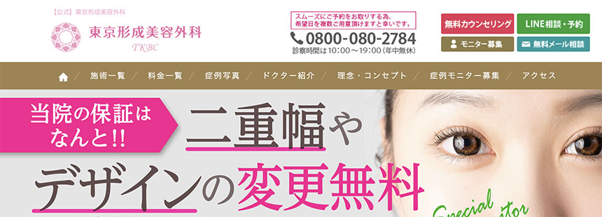 東京都で評判の目頭切開におすすめのクリニック10選 東京形成美容外科 銀座院