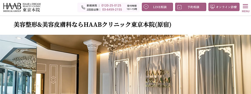 東京都で評判の目頭切開におすすめのクリニック10選 HAAB x DREAM BEAUTY CLINIC 東京本院